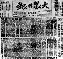 《大众日报》1939年发表的社论