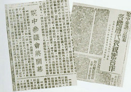 《大江报》关于皖中参议会开幕、闭幕的消息报道