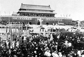 中华人民共和国成立