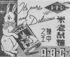 米老鼠糖广告
