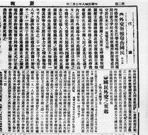 北京《晨报》刊登《外交警报敬告国民》一文